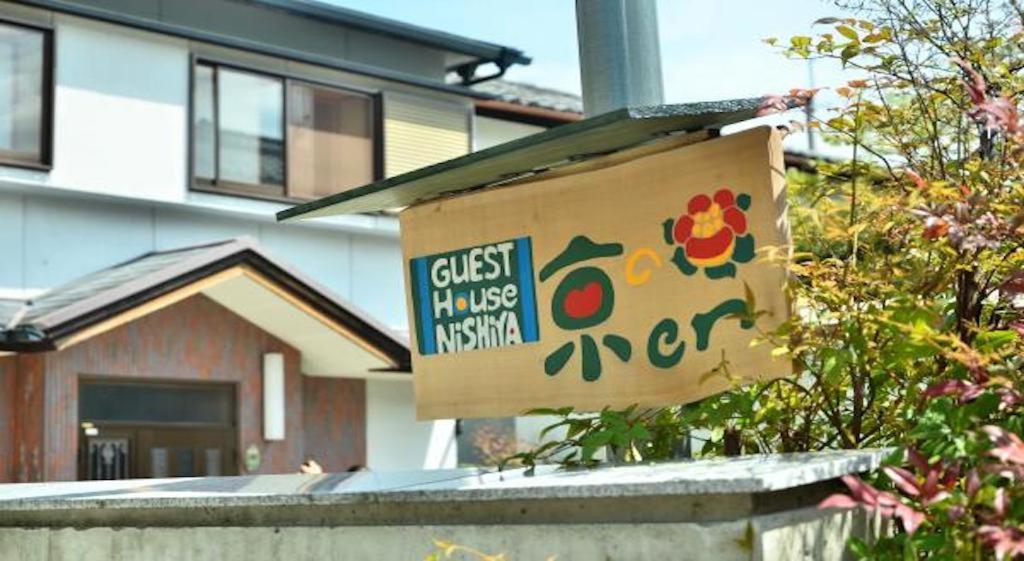 Kyoto Guest House Kyo No En Nishiya Eksteriør bilde